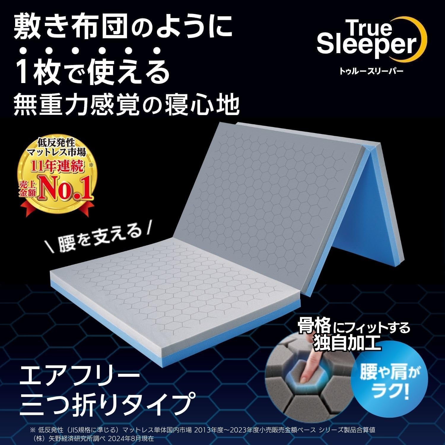 Amazon｜【公式】トゥルースリーパー エアフリー 三つ折りタイプ