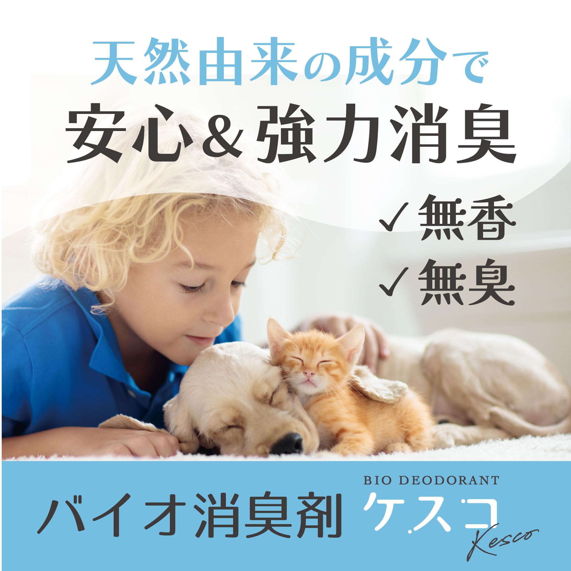Amazon | 魔法のバイオ消臭ケスコ スプレータイプ 300ml | 丹羽久 | 置き型