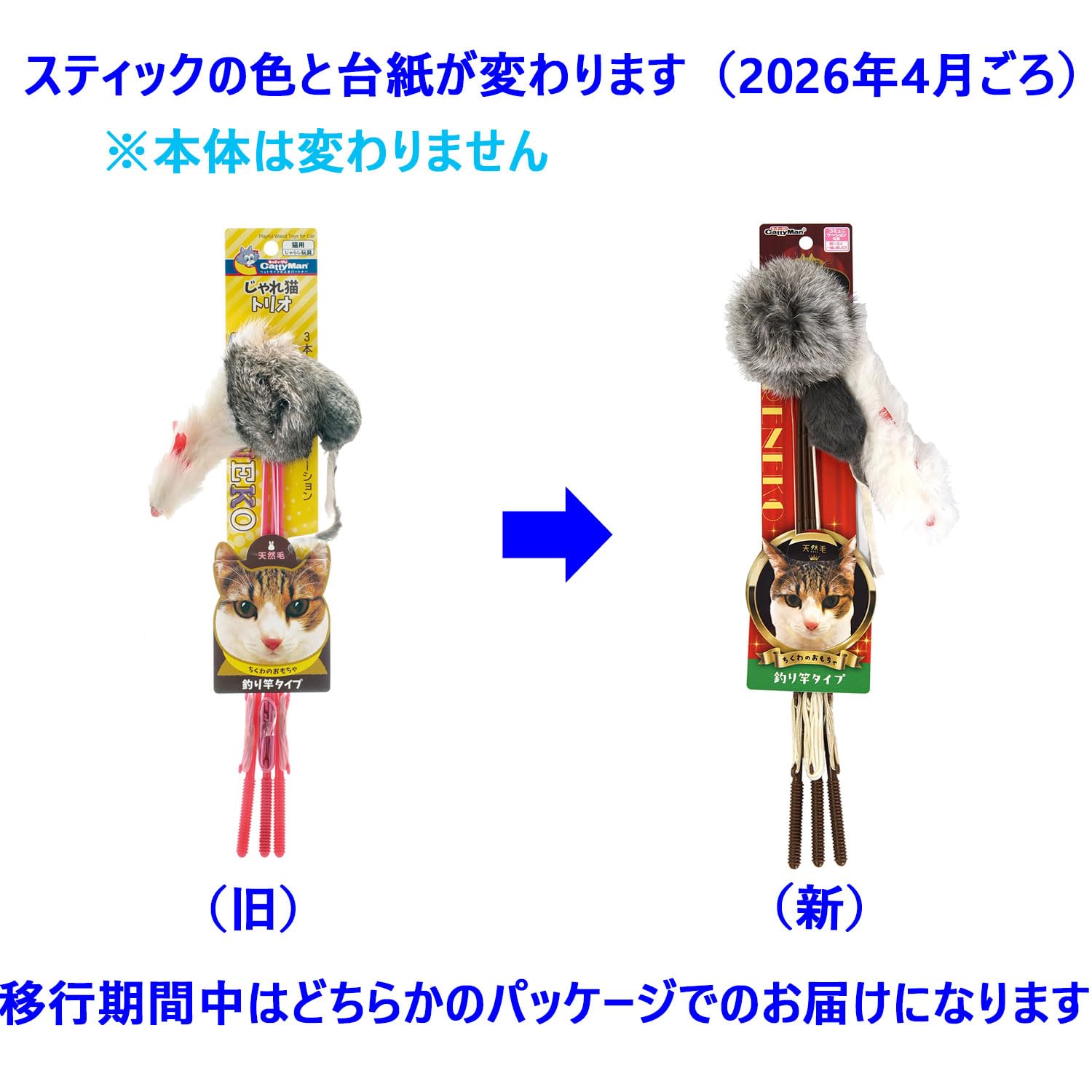 じゃれねこ『ラッキー3ペアセット♡』 Amazon | キャティーマン (CattyMan) じゃれ猫 トリオセット 3本入