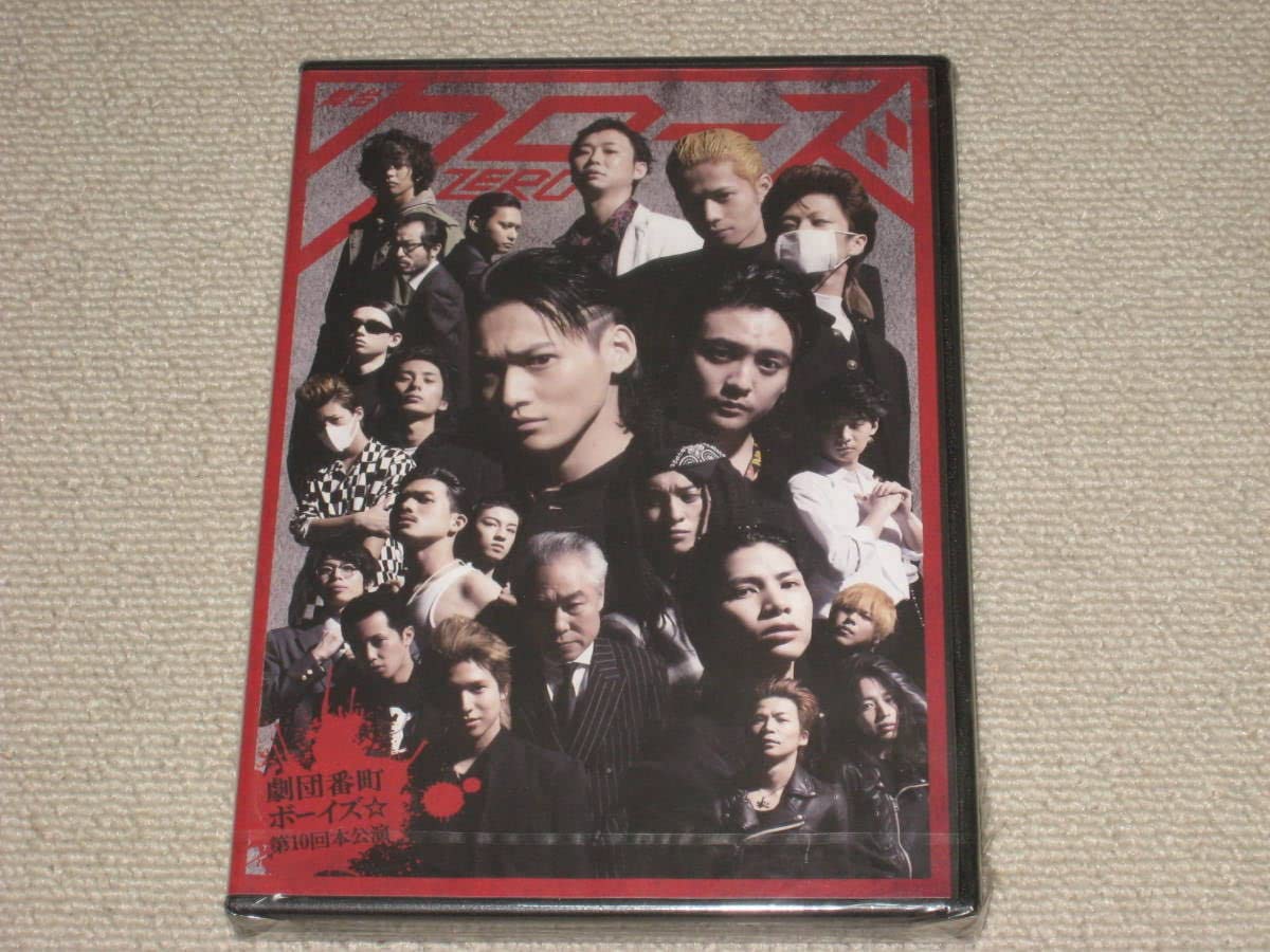 Amazon.co.jp: □DVD「劇団番町ボーイズ 第10回本公演 舞台 クローズ  