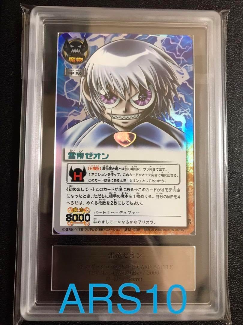 金色のガッシュベル‼︎【雷帝ゼオン・文字ブルー】 雷帝ゼオン 金色の