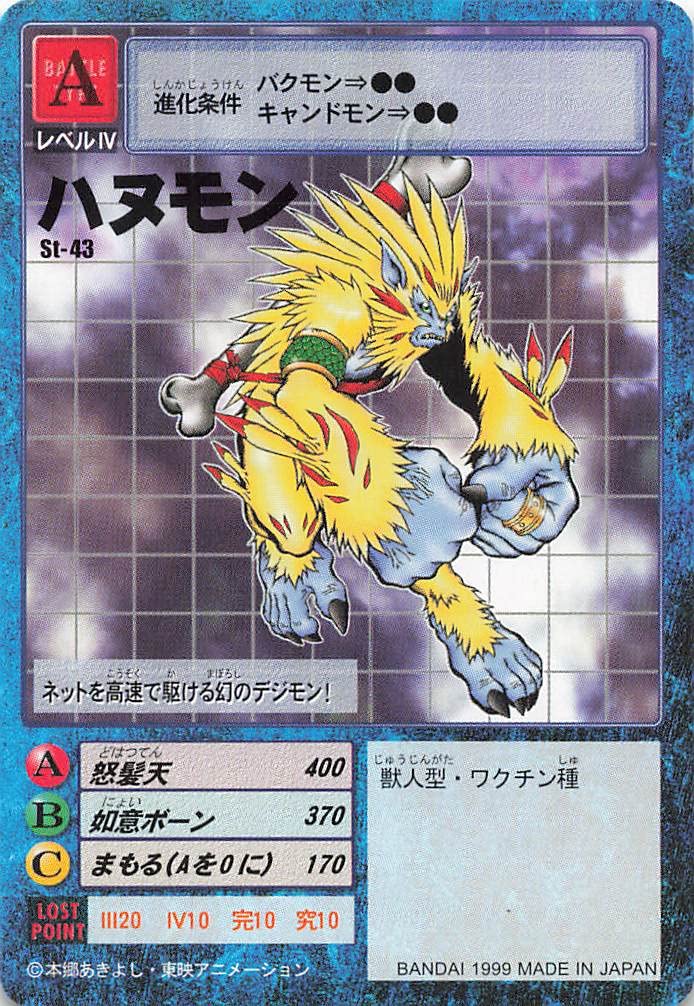 Amazon.co.jp: デジモンカード ハヌモン St-43 : おもちゃ