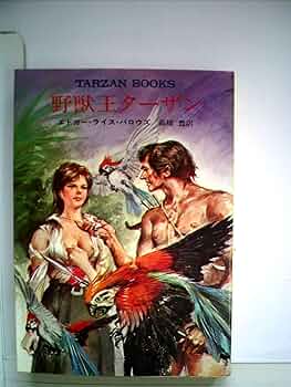 ハヤカワ文庫 ターザンシリーズ 17冊まとめ売り SF ハヤカワ文庫 ターザンシリーズ 17冊まとめ売り SF ターザン