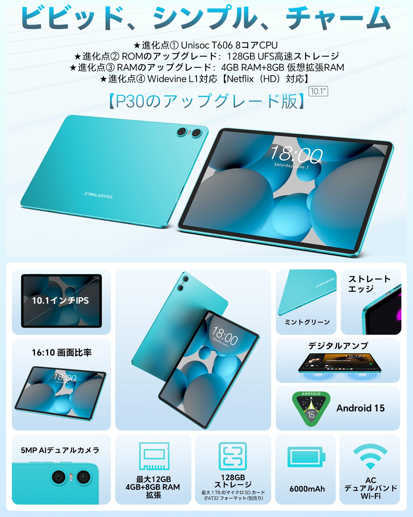 最新版 TECLAST P30 Android15タブレット 10インチWiFi TECLAST P30 レビュー：約1万円で買える低価格な10.1インチのAndroid