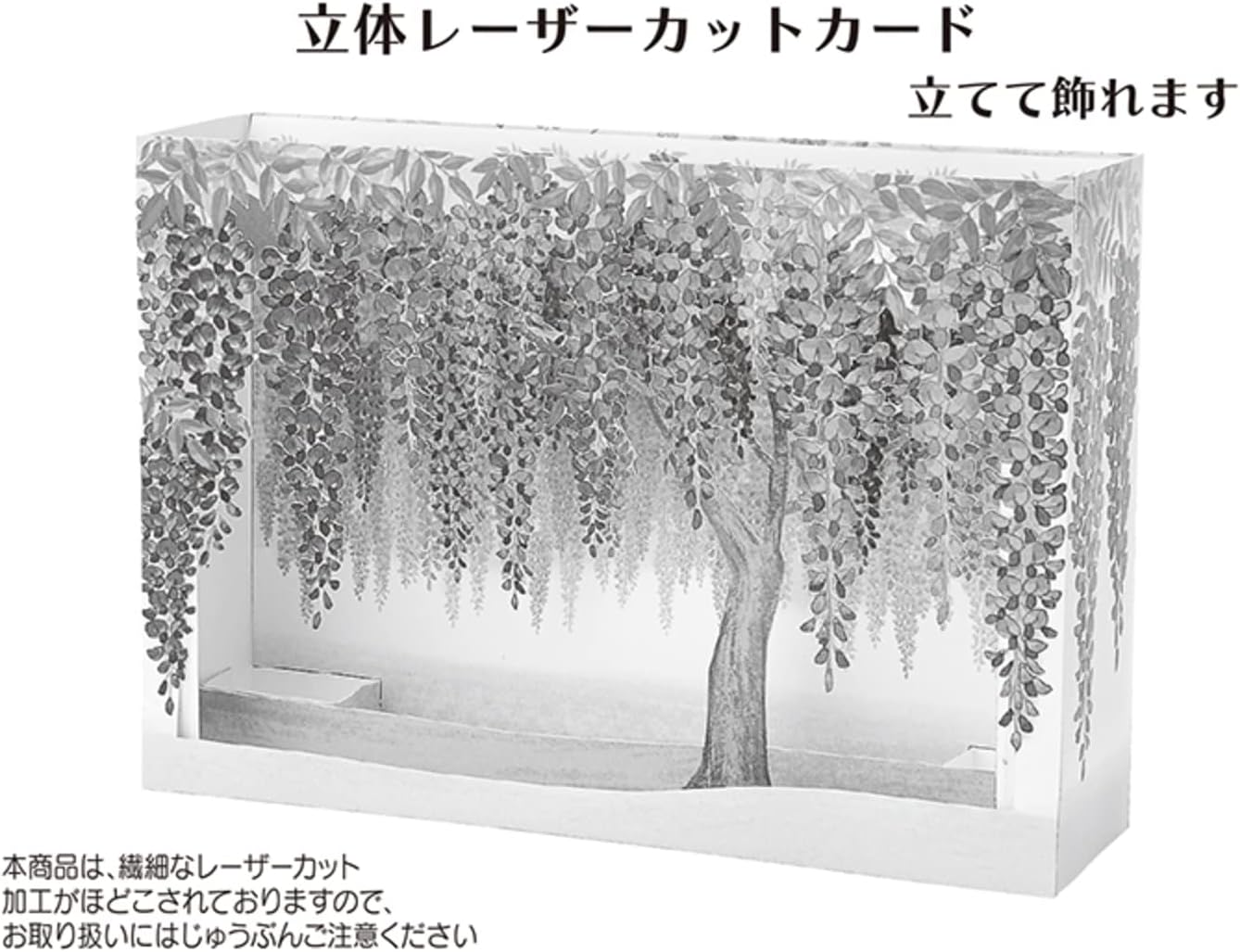 Sanrio 006823 Message Card, Early Summer Card, Wisteria Trellis Laser Greeting Card, International Shipping Available, JES 12-3