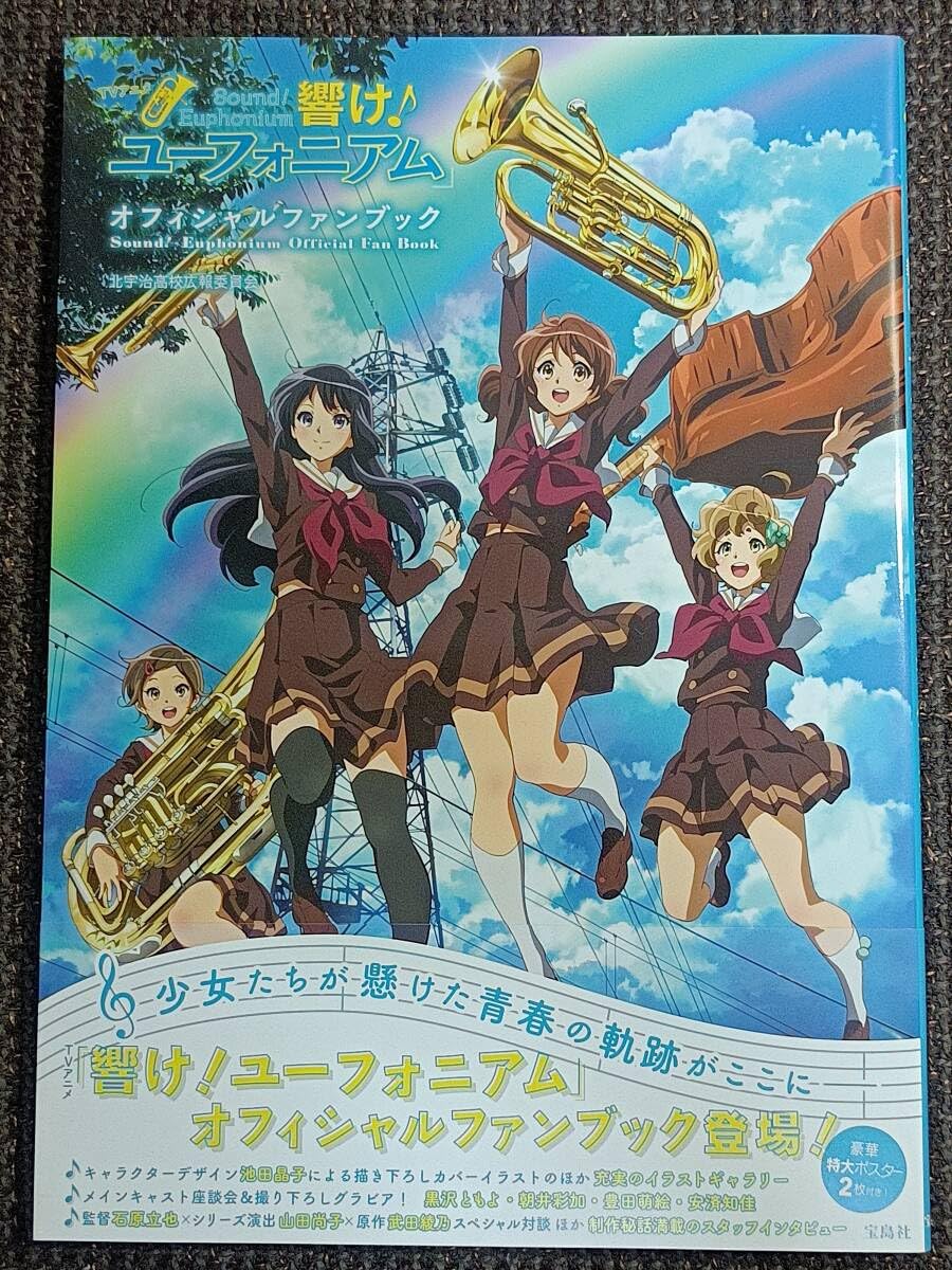 Amazon.co.jp: 響けユーフォニアム オフィシャルファンブック : おもちゃ TVアニメ 「響け! ユーフォニアム」 オフィシャルファンブック