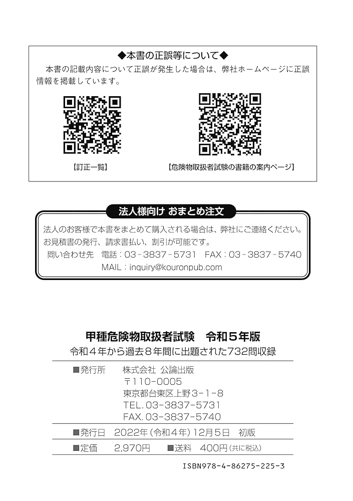 危険物甲種 甲種 危険物取扱者試験 令和5年版 | 公論出版 |本 | 通販 | Amazon