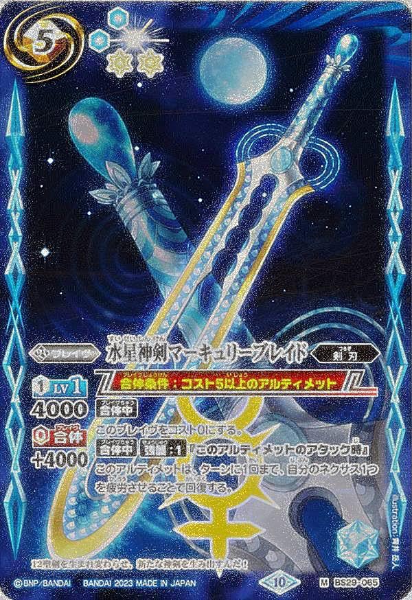 Amazon.co.jp: 【レリーフ加工版】バトルスピリッツ BSC41/BS29-065