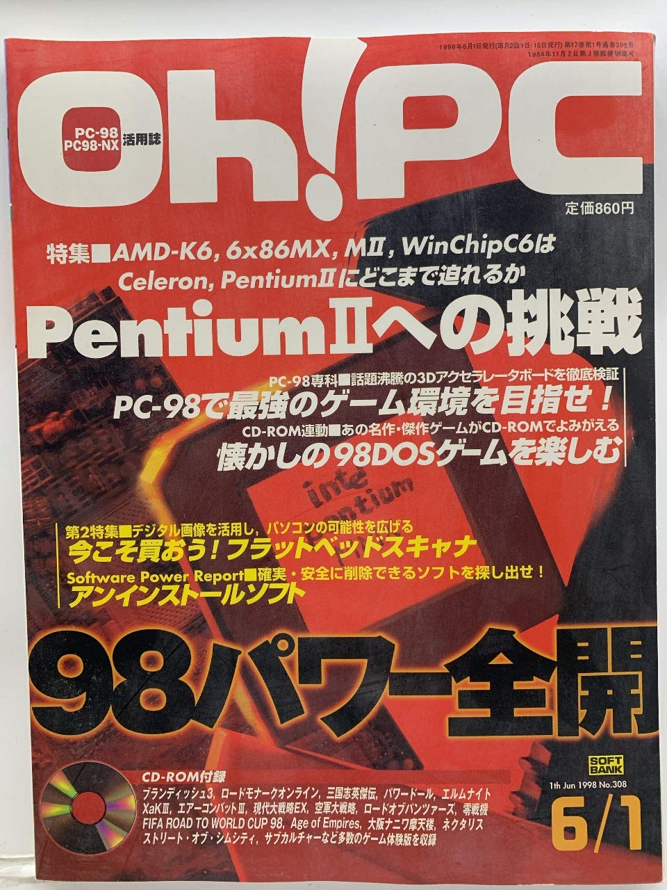 Oh Pc オー ピーシー 特集 Pentium への挑戦 1998年6月1日号 小宮紳一 本 通販 Amazon Oh Pc オー ピーシー 特集 Pentium への挑戦 1998年6月1日号 小宮紳一 本 通販 Amazon