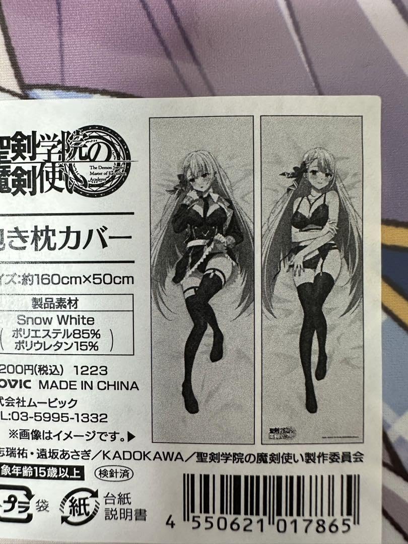 聖剣学院の魔剣使い 抱き枕カバー 聖剣学院の魔剣