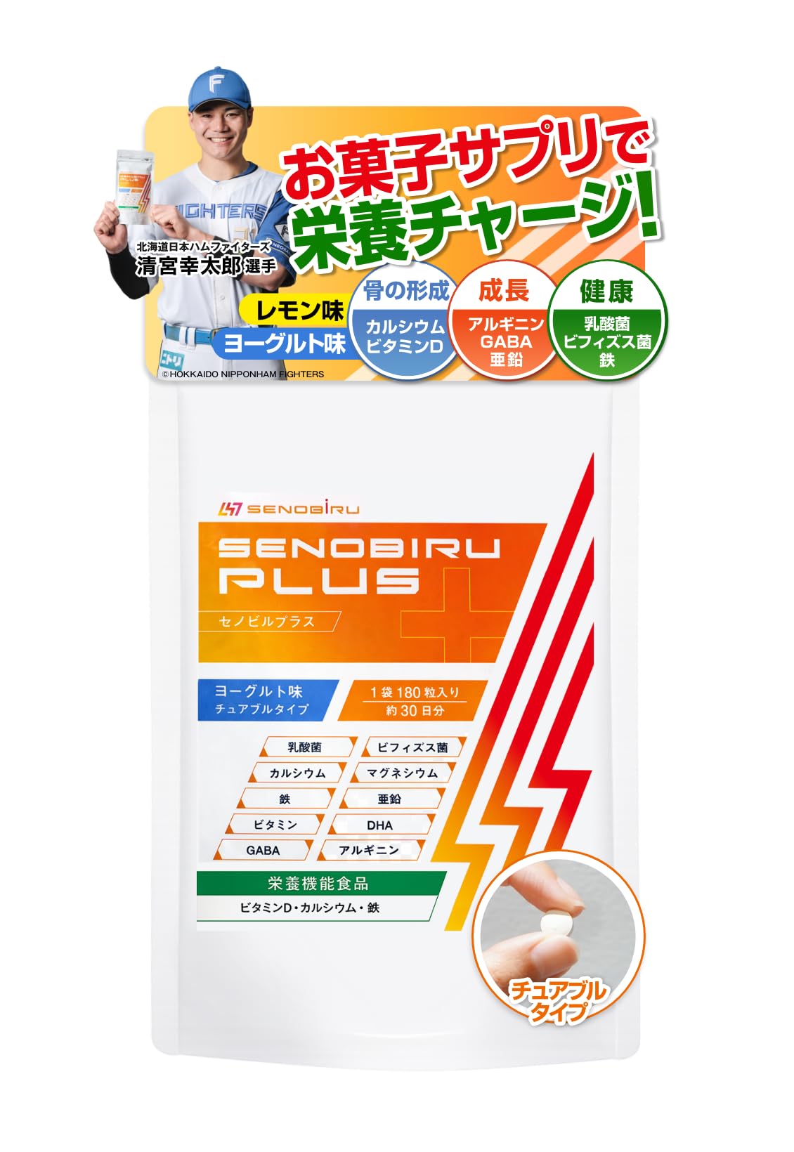 Amazon | セノビルプラス 180粒 ヨーグルト味 子供 サプリ カルシウム