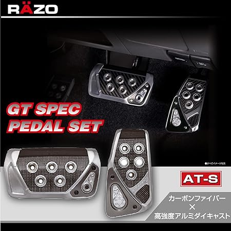 Amazon カーメイト 車用 本格 Gt ペダル セット Razo Gt Spec At S アルミダイキャスト カーボンファイバー アクセル ブレーキ カバー Rp101 シルバー 車 バイク 車 バイク