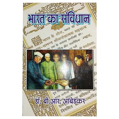 Bharat ka Sanvidhan (1st)