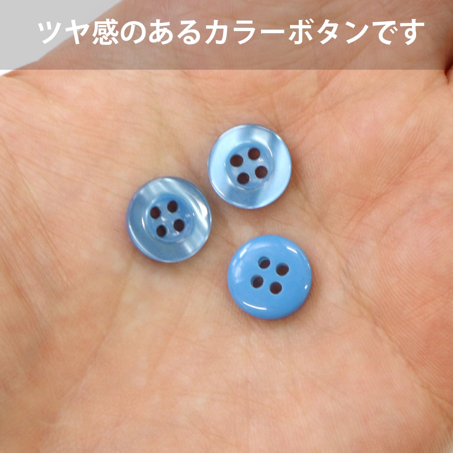 Amazon | 四つ穴ボタン ツヤあり 【ブルー】 青 ボタン 光沢 カラー