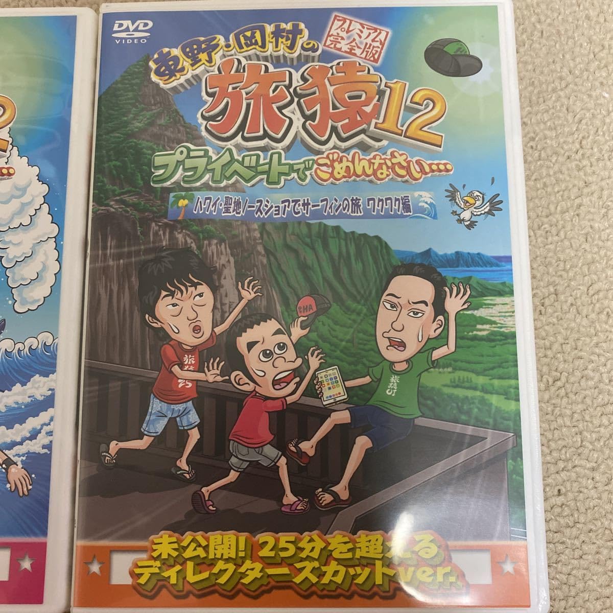 Amazon.co.jp: 東野岡村の旅猿 12 DVDハワイの聖地ノースショアで