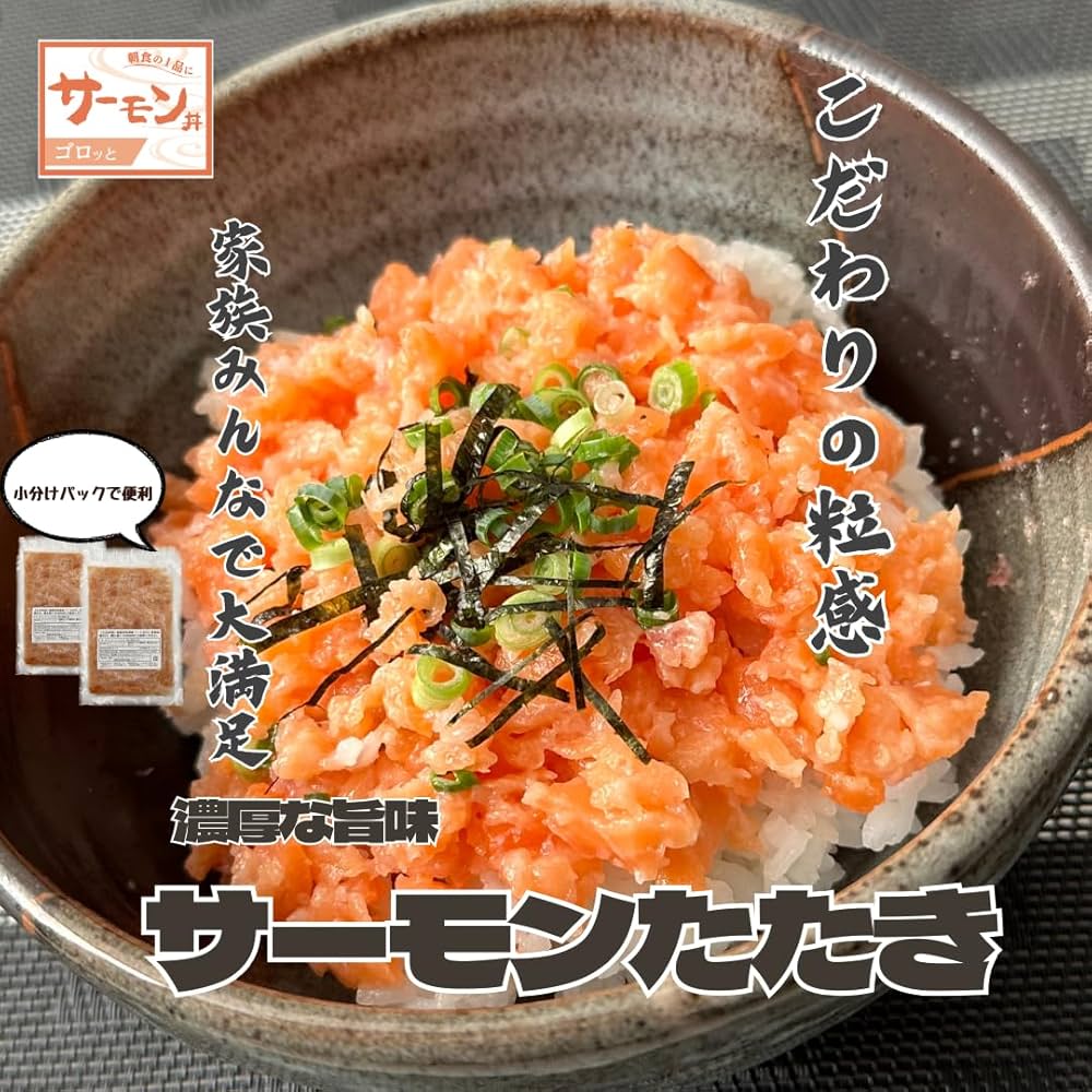 ネギサーモン Amazon.co.jp: サーモンたたき サーモン500g （100g×5
