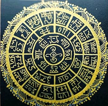 Amazon.co.jp: 龍体文字 フトマニ図 : 文房具・オフィス用品