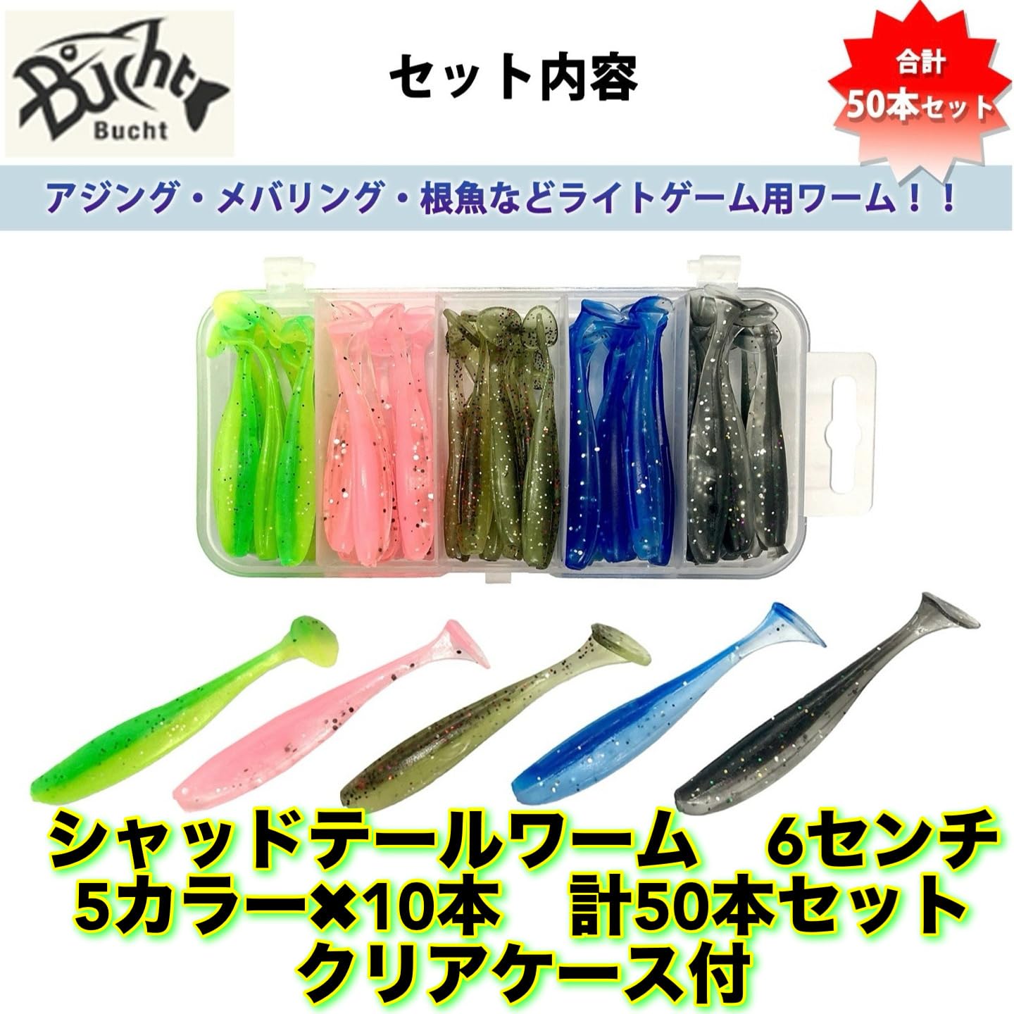 Amazon.co.jp: Bucht シャッドテールワーム 2.2インチ 5カラー ワーム