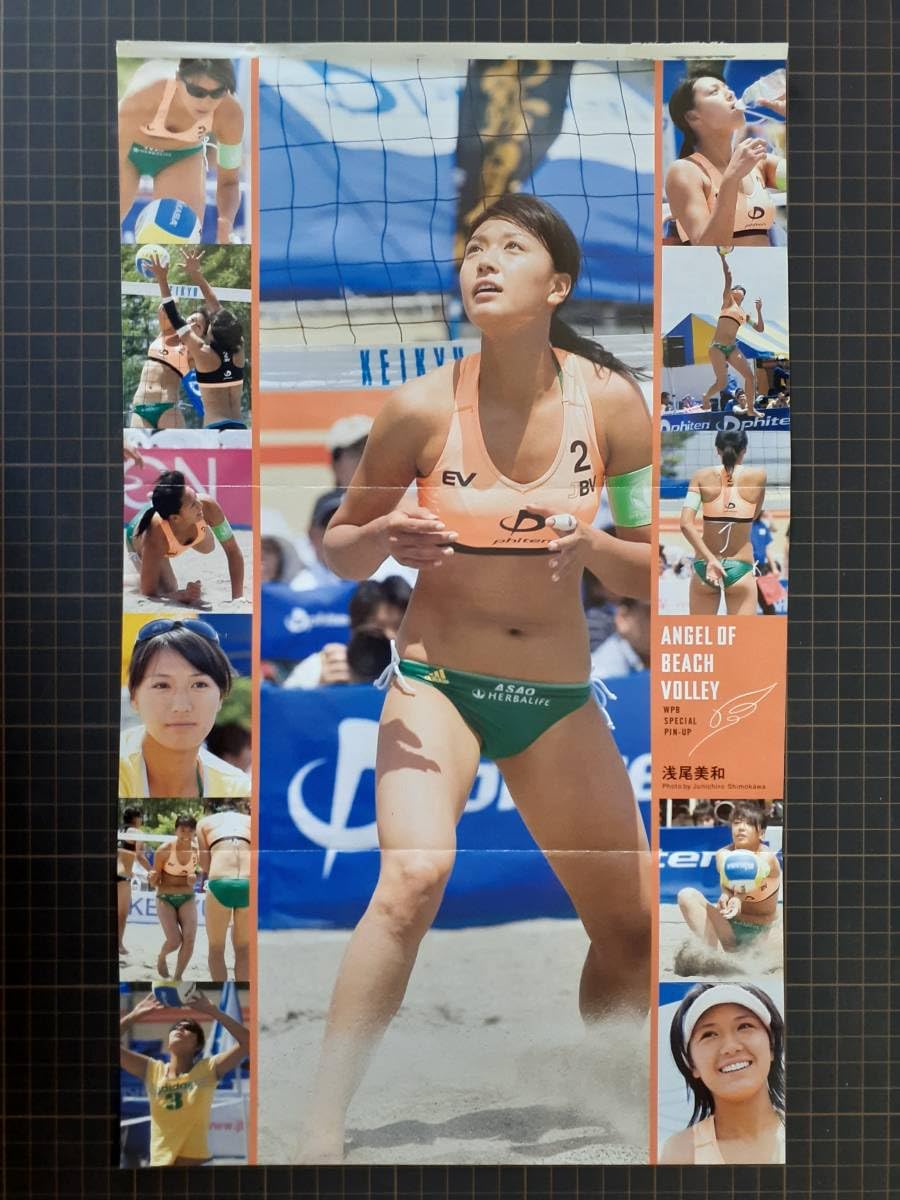 浅尾美和 雑誌 グラビア 切り抜き ビーチバレー ビキニ 水着 ①②③④⑤⑥⑦ 浅尾美和 雑誌 グラビア 切り抜き ビーチバレー ビキニ 水着