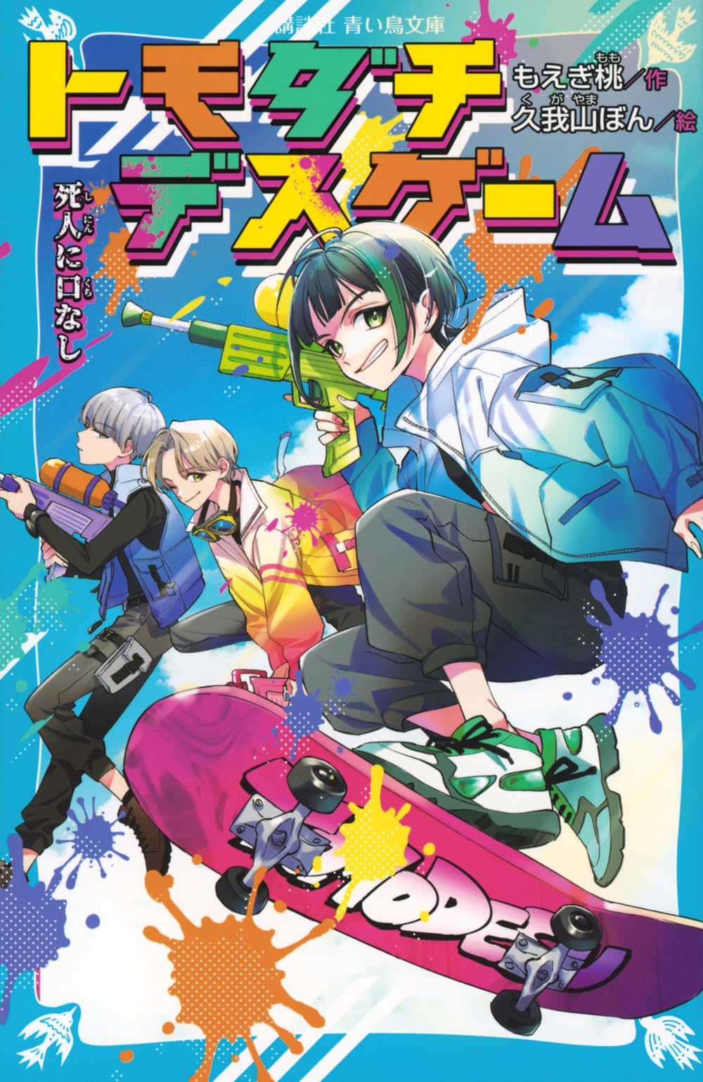 トモダチゲーム トモダチゲーム Blu-ray vol．3 トモダチゲーム KING RECORDS