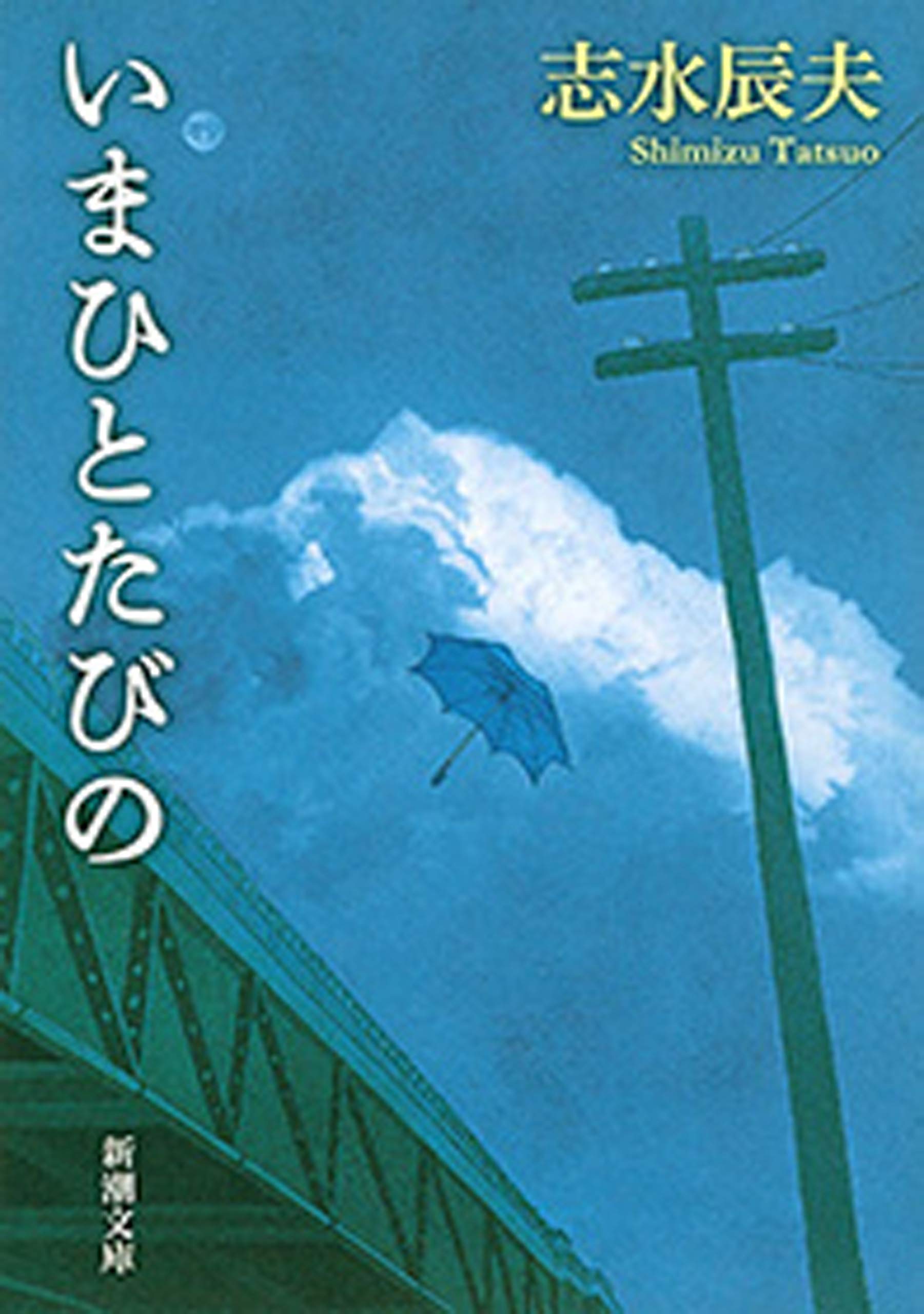 ＃志水辰夫 Amazon.co.jp: 負けくらべ : 志水 辰夫: 本
