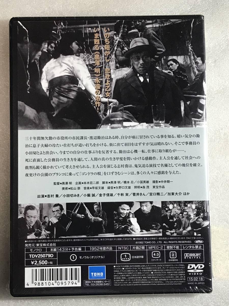 Amazon.co.jp: ○DVD 生きる 東宝 黒澤明 (監督, 脚本) 志村喬, 小田切