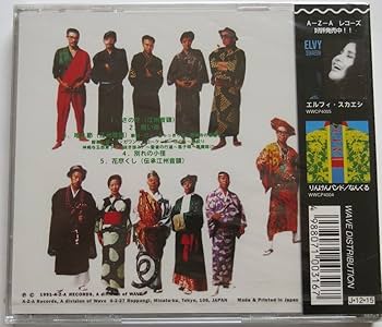 【中古】 ウランバン 桜川唯丸withスピリチュアル・ユニティ 桜川唯丸ウランバン (CD) - パライソレコード