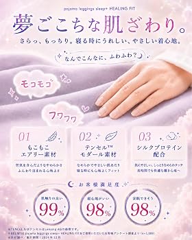 Amazon.co.jp: [Belmise] 【ベルミス公式】sleep＋ HEALING FIT 室内用