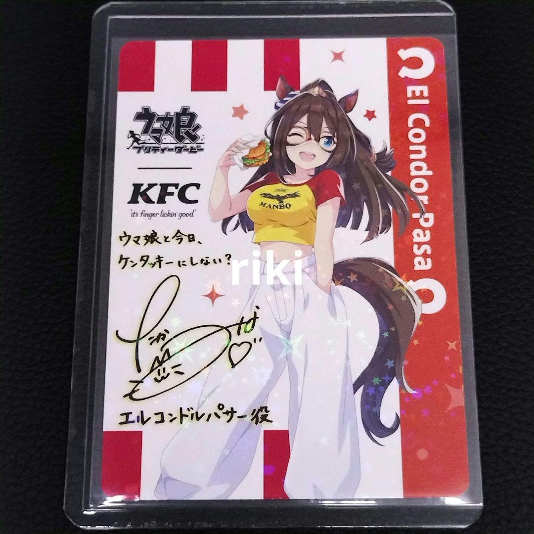 エルコンドルパサーサイン入りカード【ウマ娘ケンタッキーコラボ