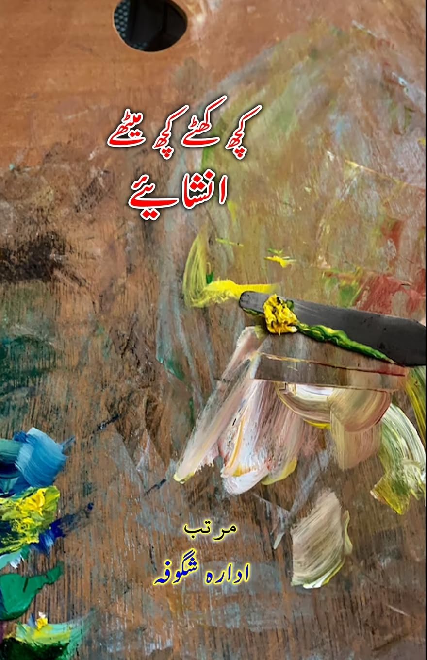 Kuch khatte Kuch meethe Inshaiyeh: (Light Essays) (Urdu Edition)