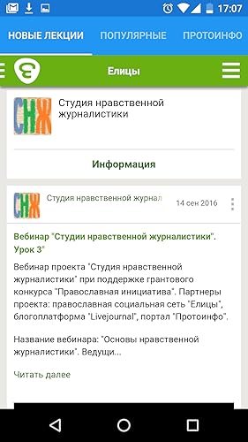 Студия нравственной журналистики