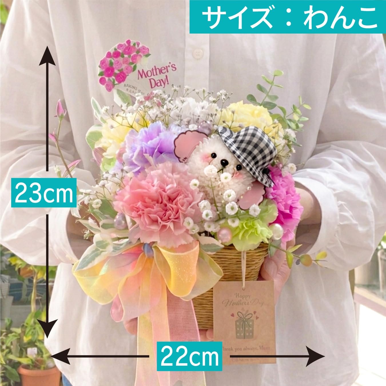 母の日 フラワーアレンジメント カーネーション 犬 シマエナガ 花 ギフト プレゼント 生花 かわいい おしゃれ 選べる ギフト メッセージカード付き hananico (わんこ) - 4