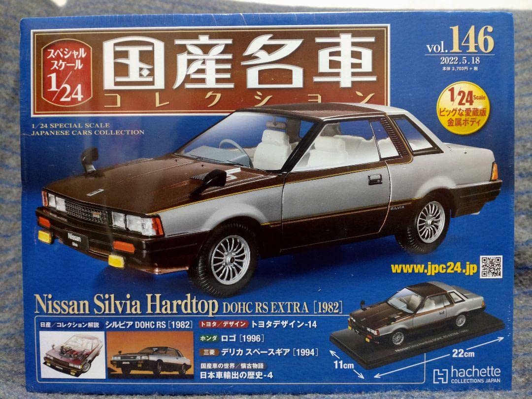Amazon.co.jp: 国産名車コレクション日産シルビアRS-EXTRA124 : おもちゃ