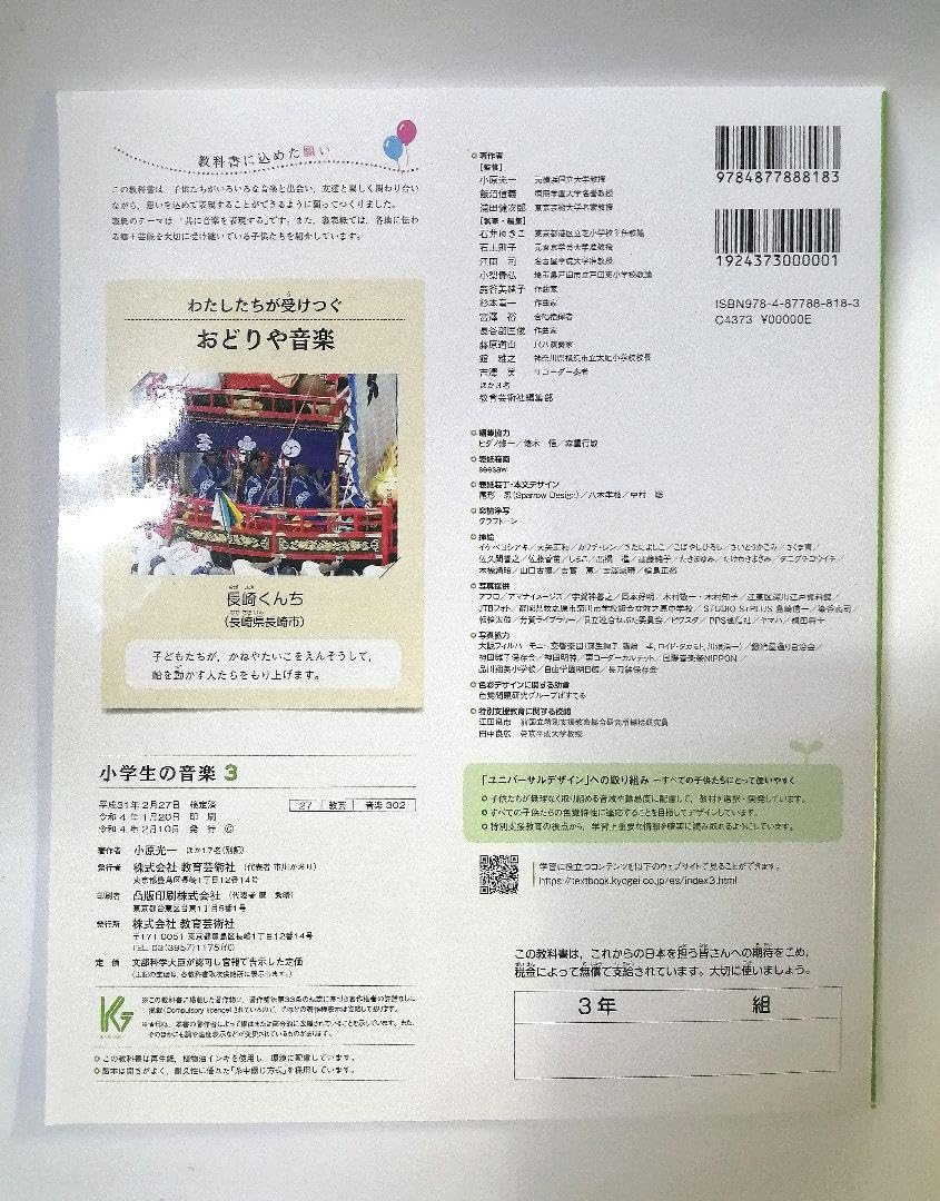 専用　小学 3年　音楽　教科書　教育芸術社 教育芸術社 音楽教科書 3年 小学生 - メルカリ