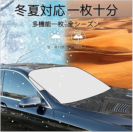 Amazon Co Jp Hgtp 車用凍結防止カバー シート カー 車フロントガラスカバー 車用サンシェード 車用雪対策 4層設計 車窓日よけ 防風防水 カーシェード シートフロントガラス 雪対策 車用 挟み耳付き 凍結防止 日除け 四季対応 折り畳み収納袋付き 一般車用 フロント