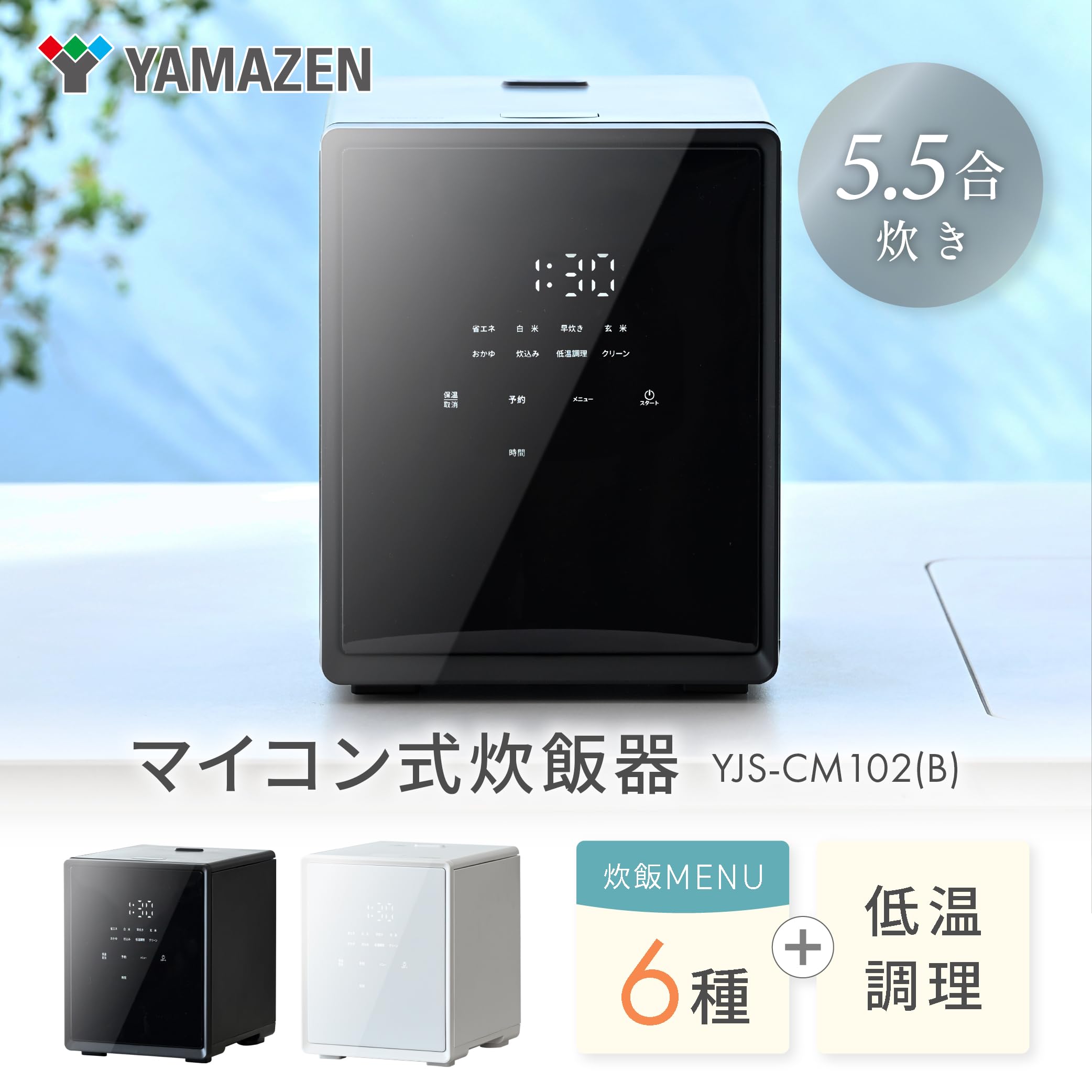 Amazon | [山善] 炊飯器 5.5合 マイコン式 一人暮らし 二人暮らし 3.0