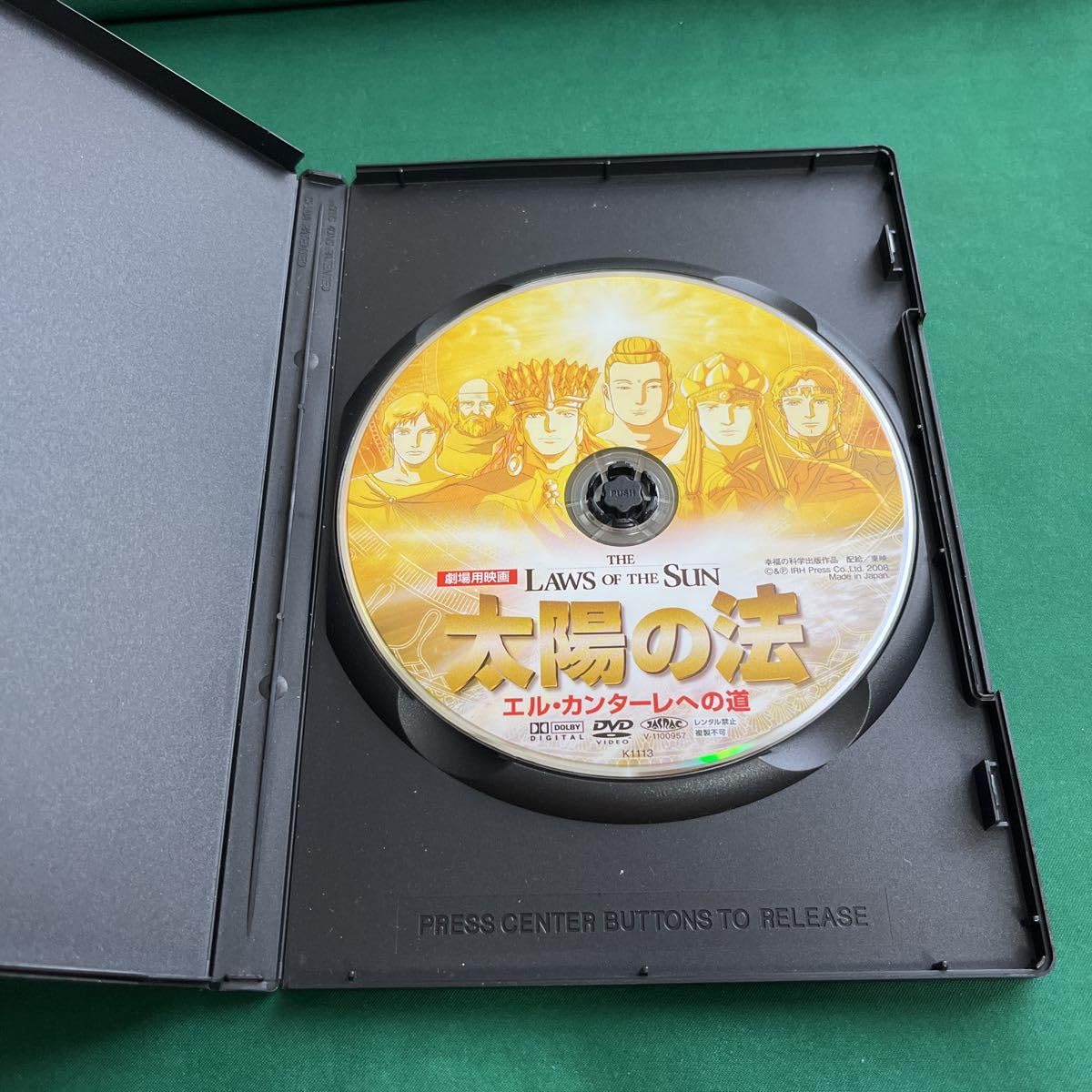 Amazon.co.jp: 大川隆法 DVD アニメ 太陽の法 エル カンターレへ