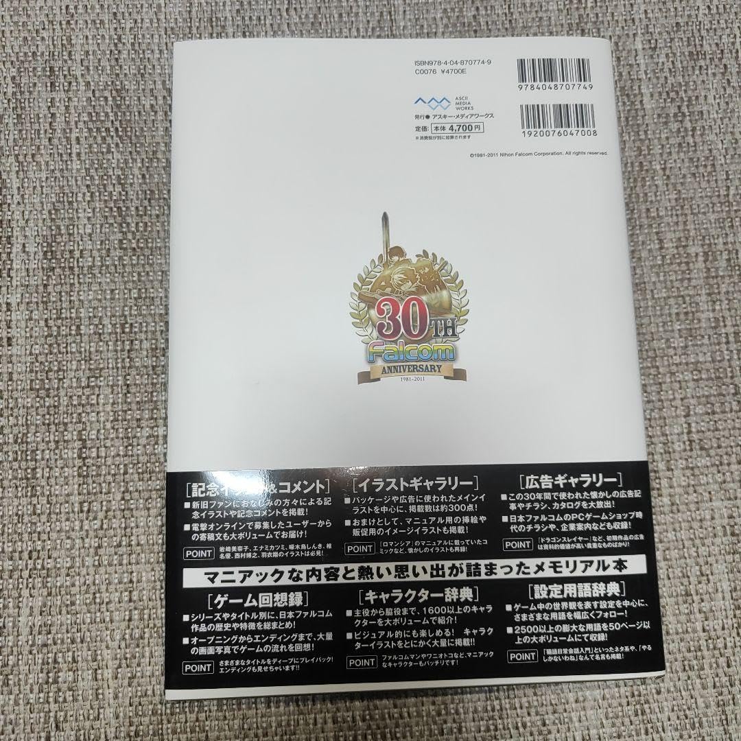 Amazon.co.jp: Falcom Chronicle 日本ファルコム30周年公式記念本 初版