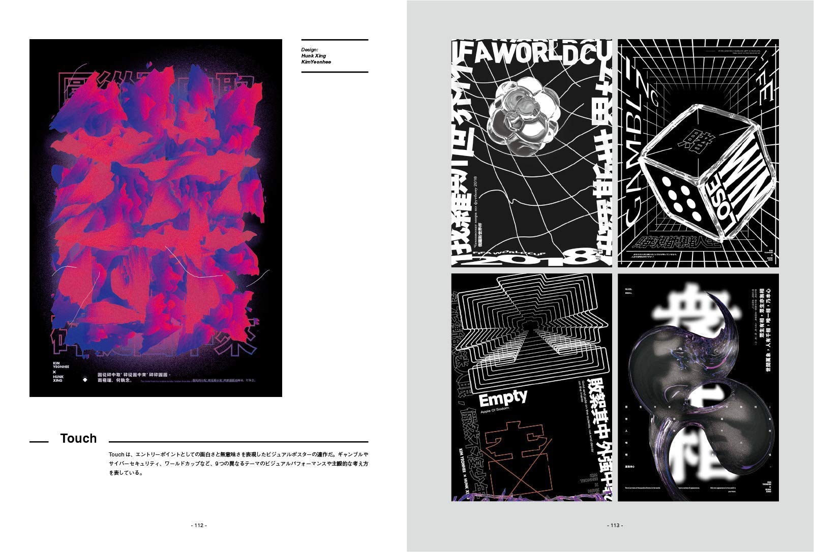 3D表現で拡がるグラフィックデザイン　New 3D Effects in Graphic Design