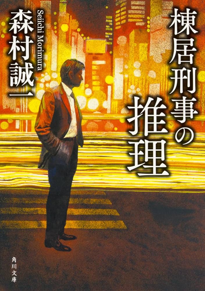 森村誠一 文庫まとめ売り87冊 推理小説 森村誠一 文庫まとめ売り87冊 推理小説 - メルカリ