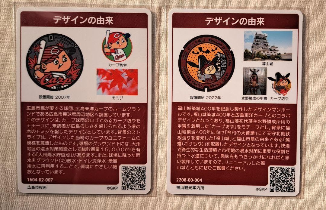 マンホールカード 広島市 カープ 英語版 ロット1 配布休止 広島市のマンホールカードを配布しています！！｜広島市公式