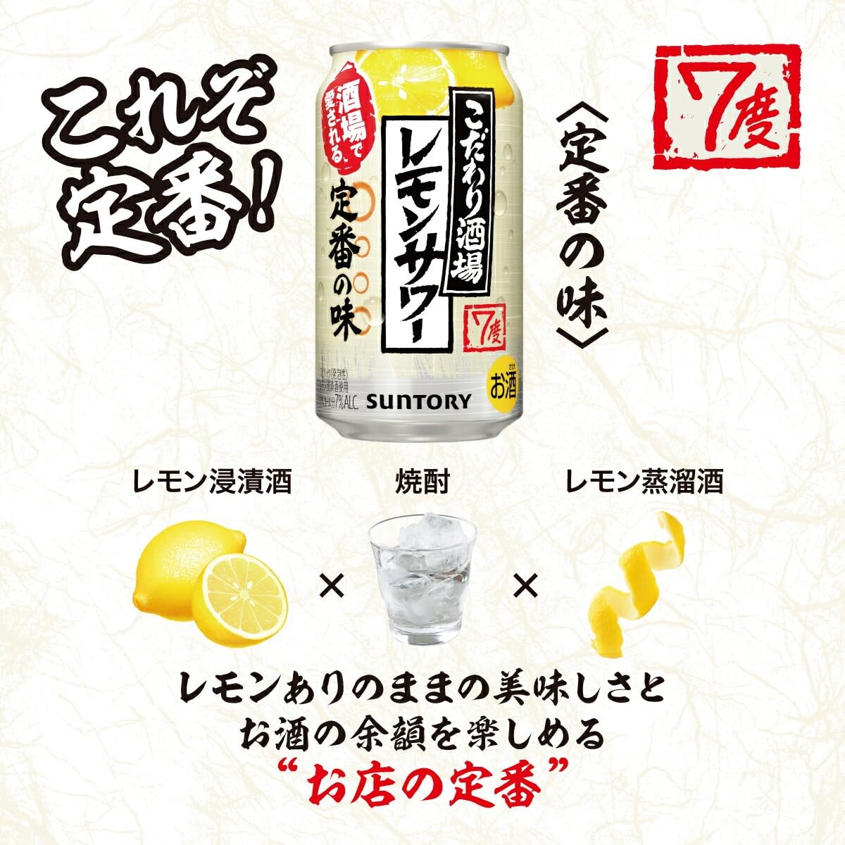 Amazon.co.jp: Suntory 7% Lemon Sour Cans in a Special Tavern