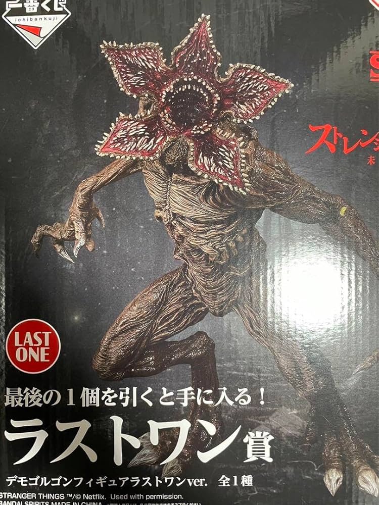 Amazon.co.jp: ストレンジャーシングス一番くじ ワン賞デモルゴルゴン