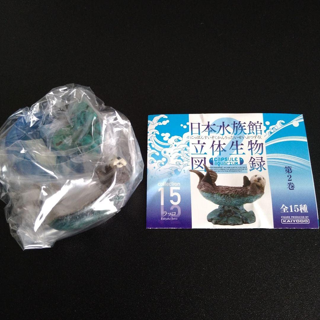 Amazon.co.jp: 海洋堂 日本水族館立体生物図録 第2弾 「ラッコ