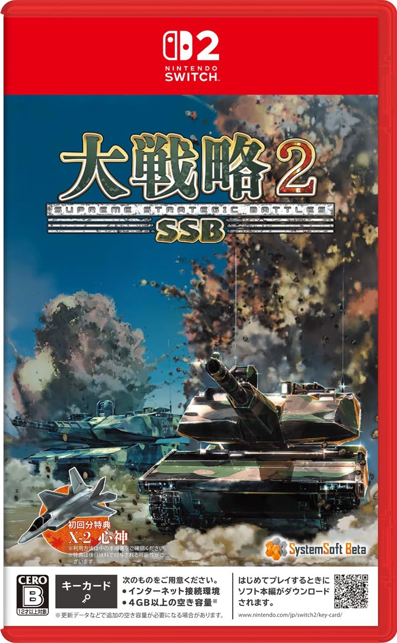 Amazon.co.jp: 大戦略SSB2 【予約特典】初回分限定DLC「X-2 心神」 同