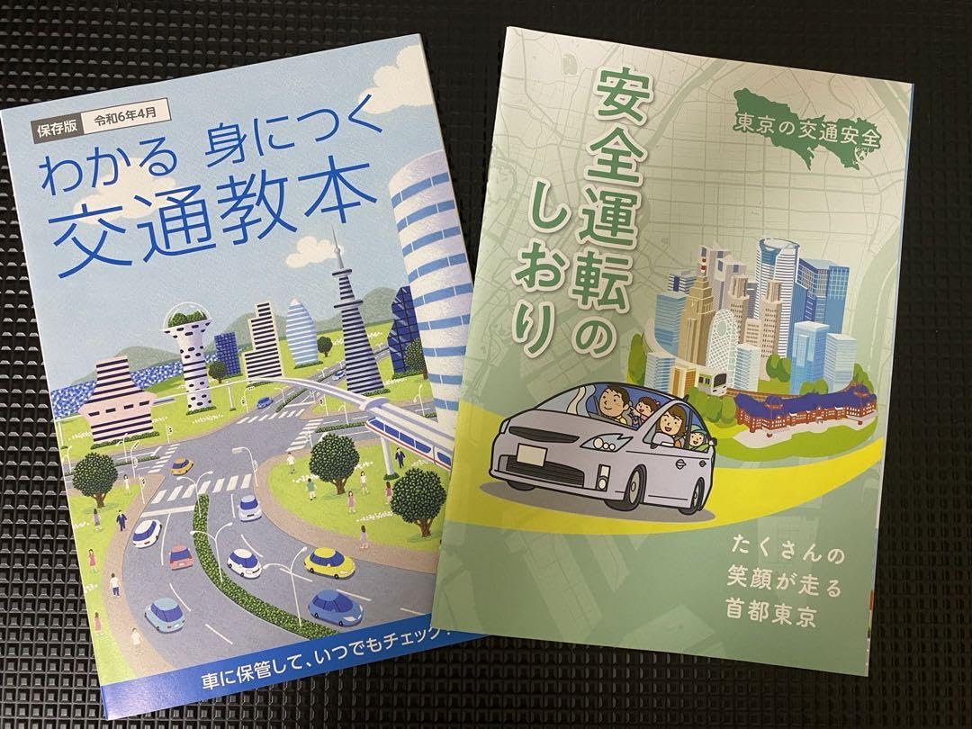 Amazon.co.jp: 令和6年版 運転免許 安全運転のしおり わかる身に