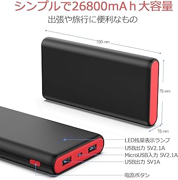 Amazon | モバイルバッテリー 大容量 26800mAh 【薄型 小型】残量表示