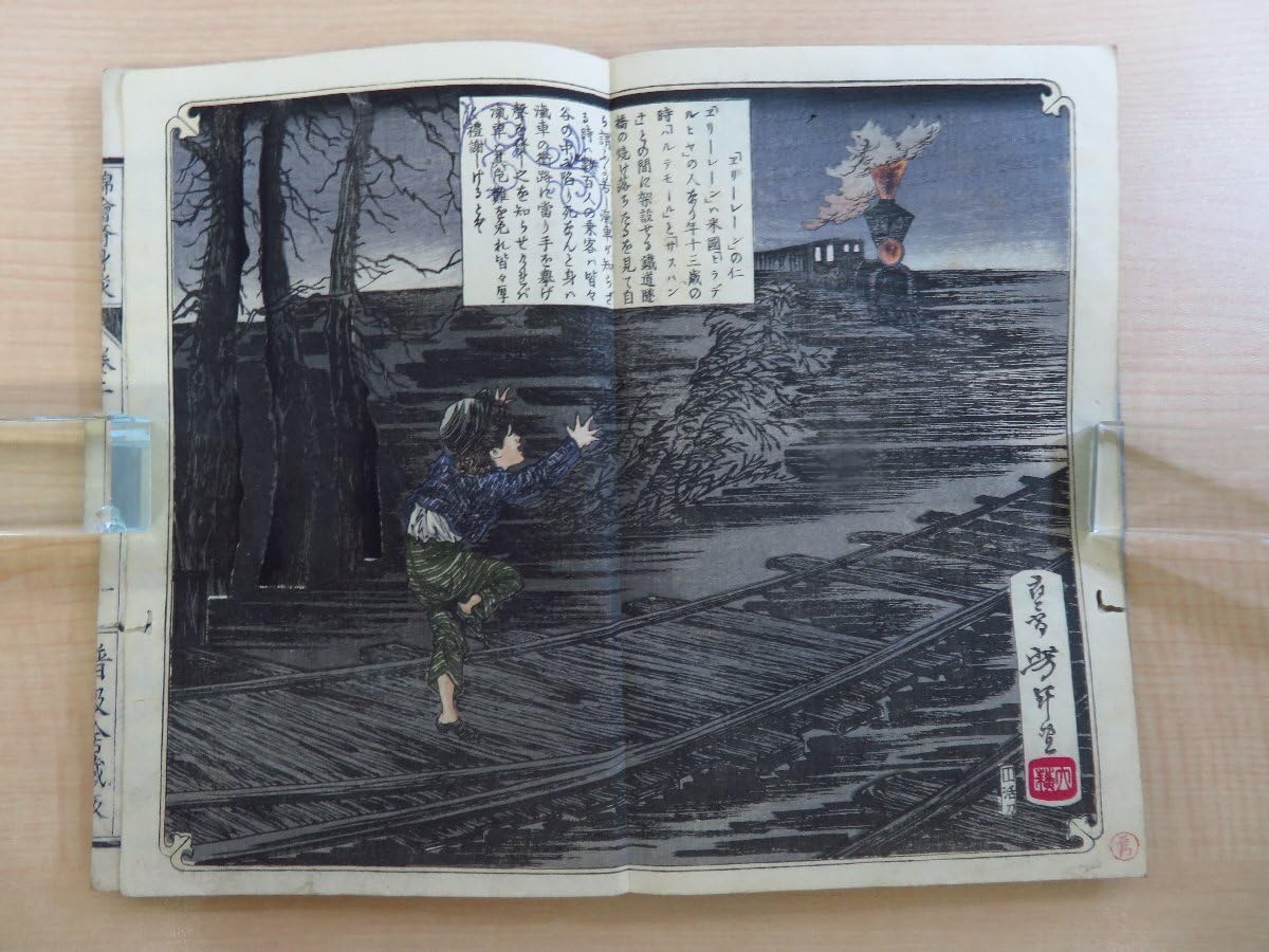 芳年　名誉新談　浮世絵　錦絵　木版画 月岡芳年による浮世絵「「[新撰東錦絵]」」