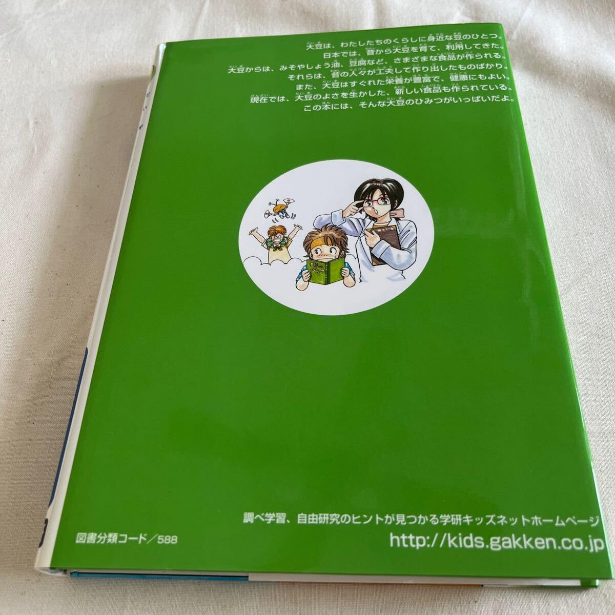 納豆のひみつ　学研まんがでよくわかるシリーズ　よくわかるシリーズ　学習漫画　学研 納豆のひみつ | まんがひみつ文庫 | まんがでよくわかるシリーズ