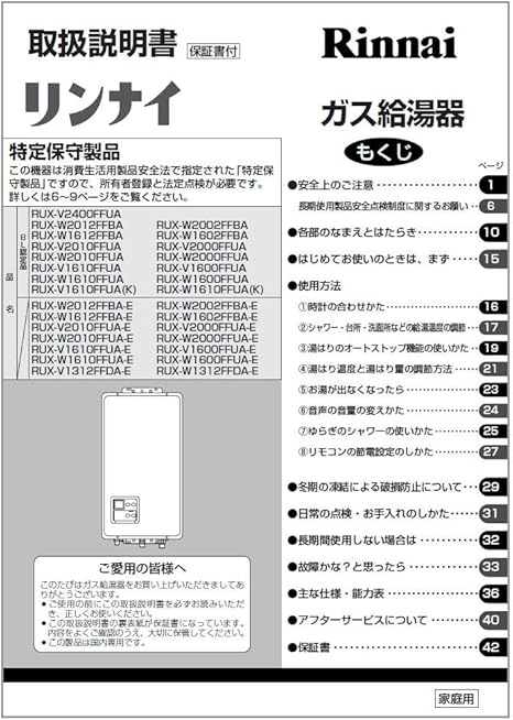 Amazon リンナイ 部品 Rinnai 取扱説明書 ガス給湯器